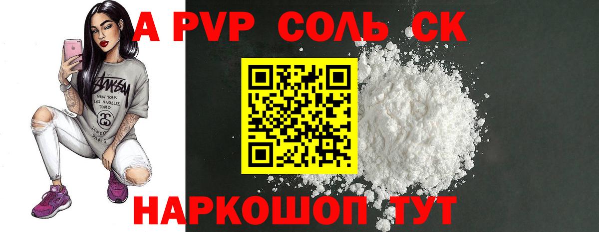 Прокопьевск  Alpha-PVP Соль  Alpha PVP  Вход с VPN 