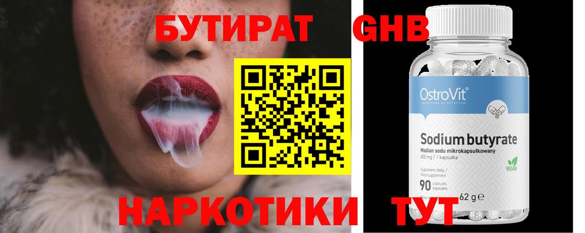 БУТИРАТ BDO 33%  Вход с VPN  Прокопьевск 