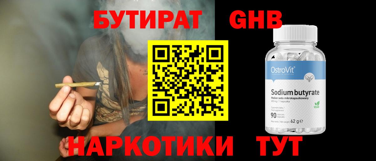Бутират оксибутират Прокопьевск