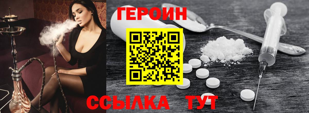 Героин хмурый Прокопьевск