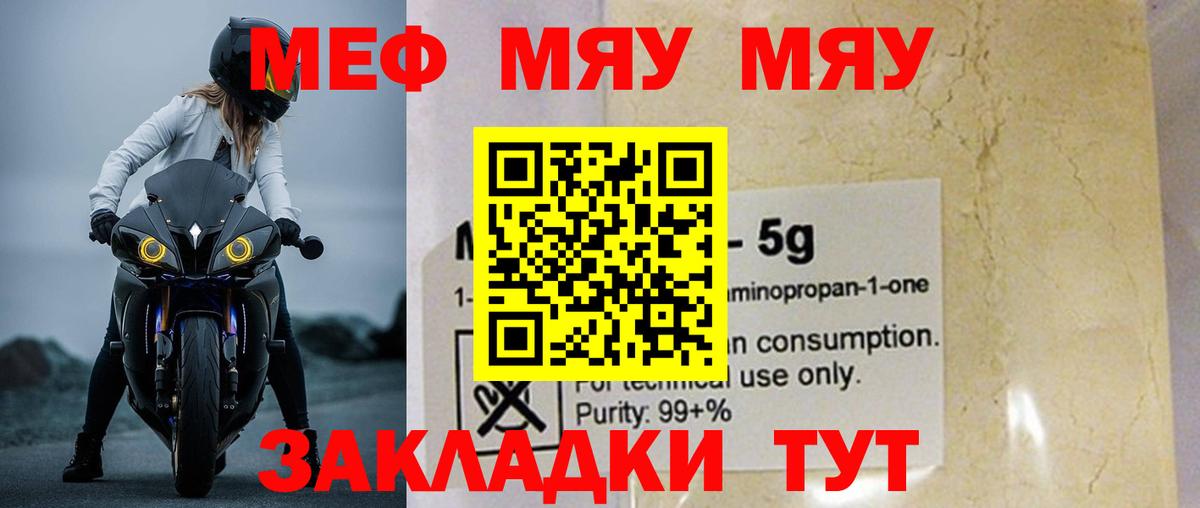 Меф мяу мяу кристаллы Прокопьевск